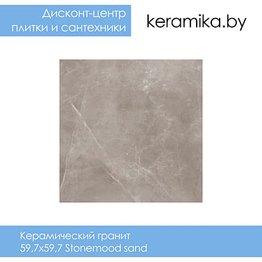 Керамический гранит Cerrad Stonemood sand 59,7х59,7