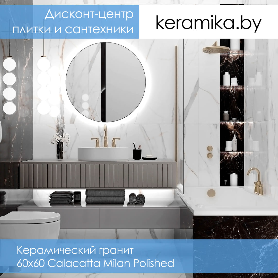 Керамический гранит Laparet 60х60 Calacatta Milan Polished