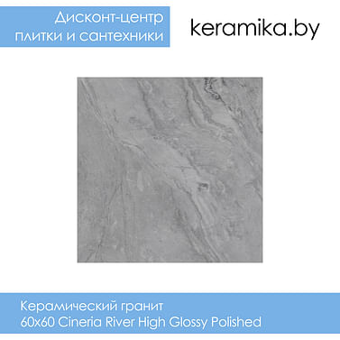 Керамический гранит Laparet Cineria River High Glossy Polished 60х60