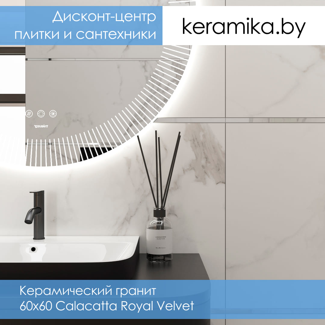 Керамический гранит Laparet 60х60 Calacatta Royal Velvet