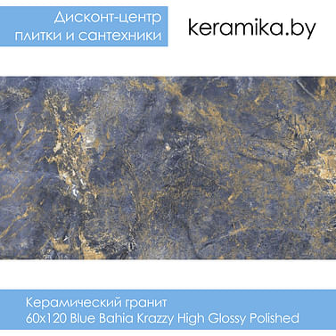 Керамический гранит Laparet 60х120 Blue Bahia Krazzy High Glossy Polished