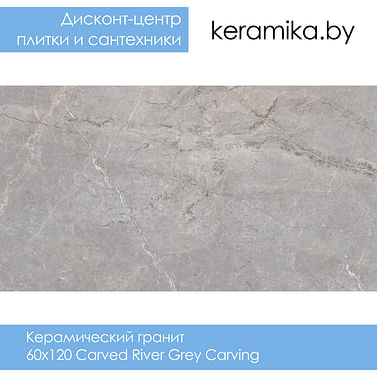 Керамический гранит Laparet Carved River Grey Carving 60х120