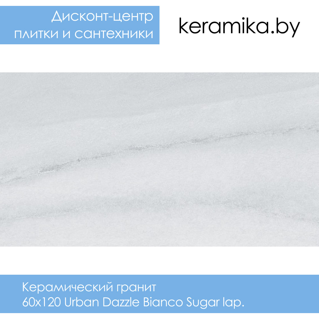 Керамический гранит Laparet 60х120 Urban Dazzle Bianco Sugar lap