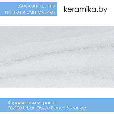 Керамический гранит Laparet Urban Dazzle Bianco Sugar lap 60х120