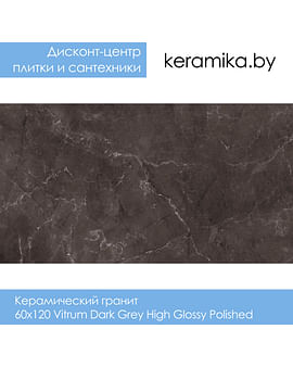 Керамический гранит Laparet Vitrum Dark Grey High Glossy Polished 60х120
