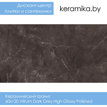 Керамический гранит Laparet Vitrum Dark Grey High Glossy Polished 60х120