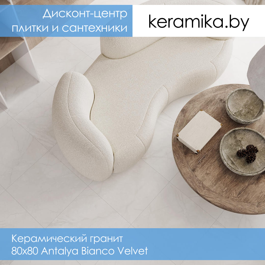 Керамический гранит Laparet 80х80 Antalya Bianco Velvet