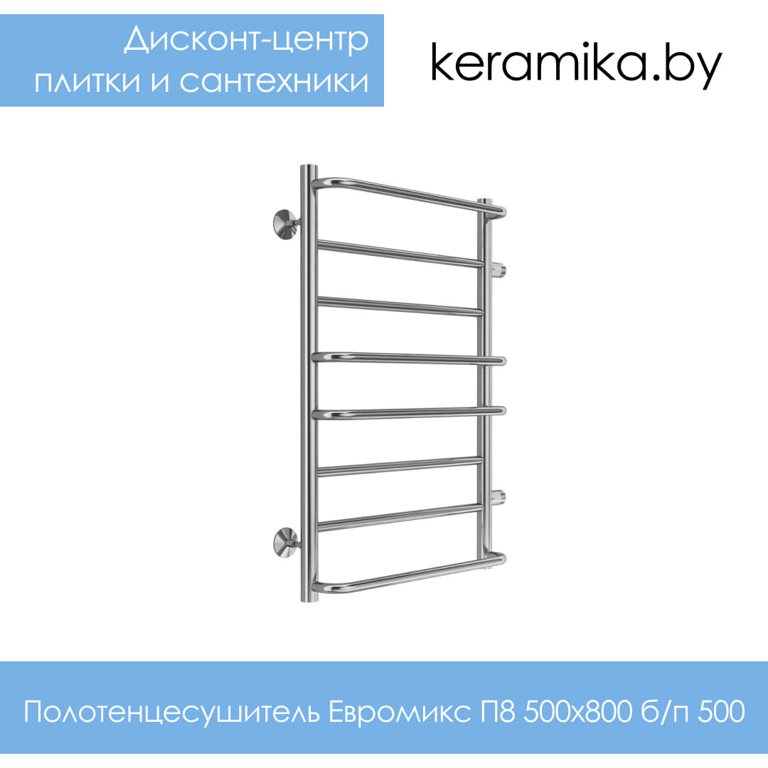 Полотенцесушитель Терминус Евромикс П8 500х800 б/п 500