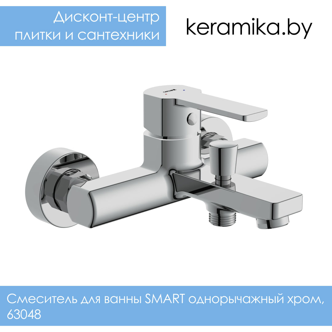 Смеситель для ванны Cersanit SMART однорычажный хром, 63048