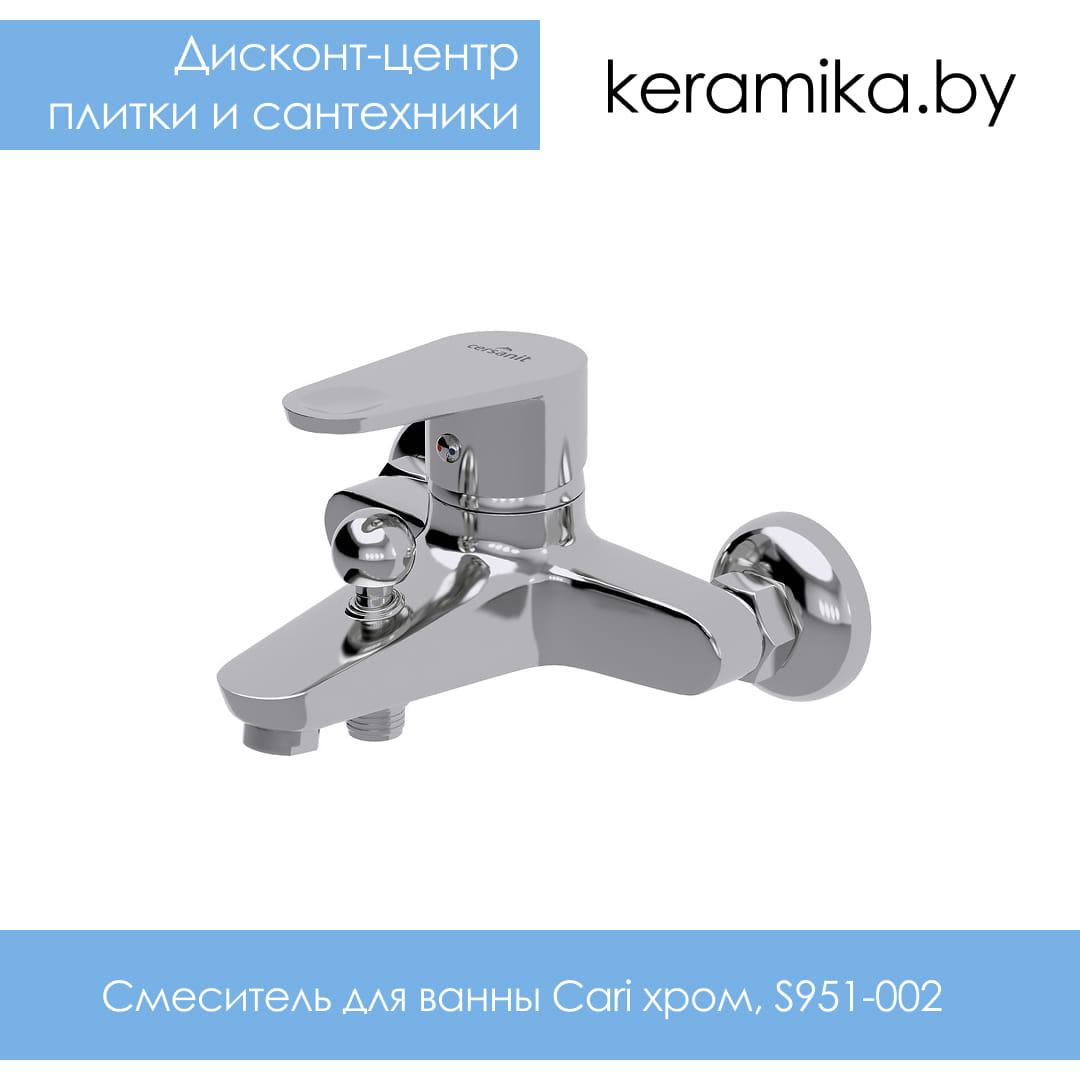 Смеситель для ванны Cersanit Cari хром, S951-002