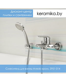 Смеситель для ванны Cersanit Avedo хром, S951-014