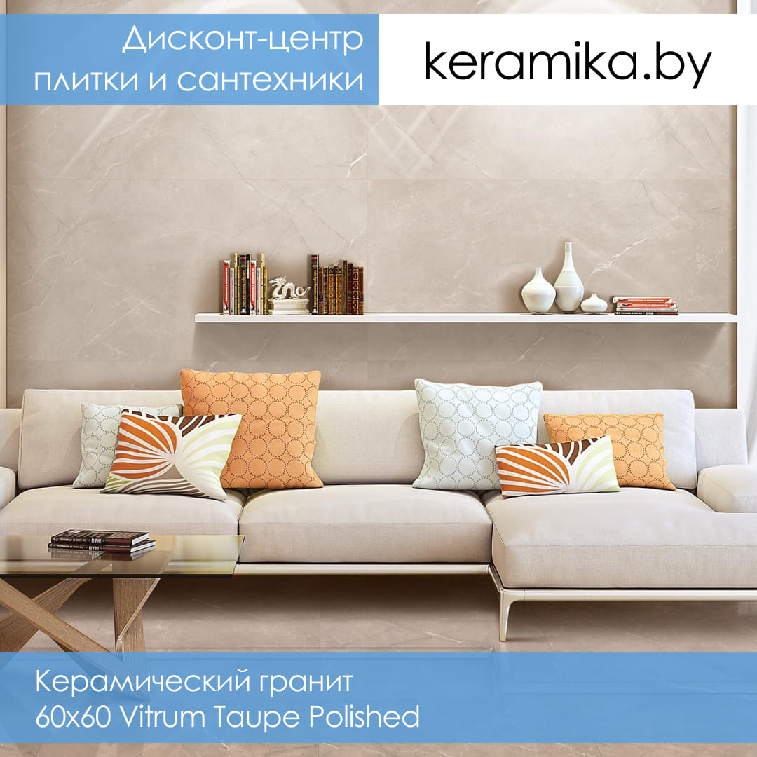 Керамический гранит Laparet 60x60 Vitrum Taupe Polished