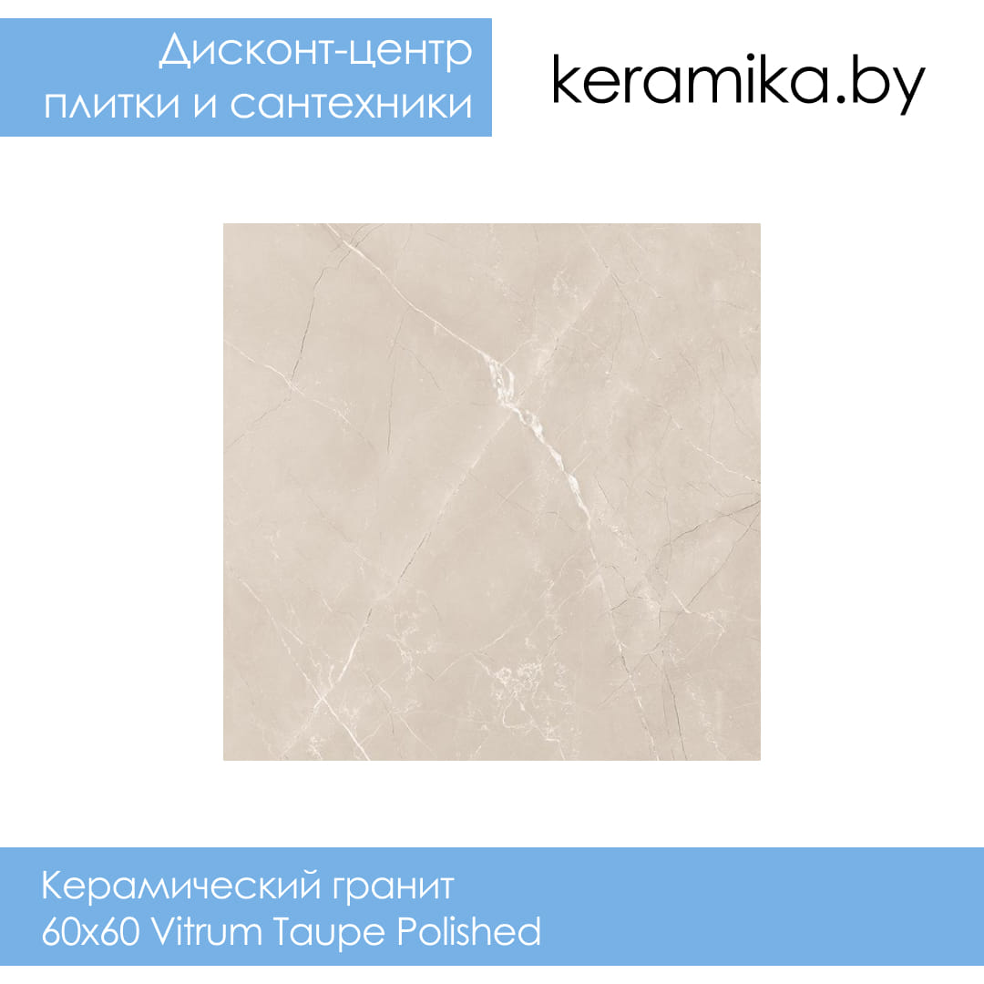 Керамический гранит Laparet 60x60 Vitrum Taupe Polished