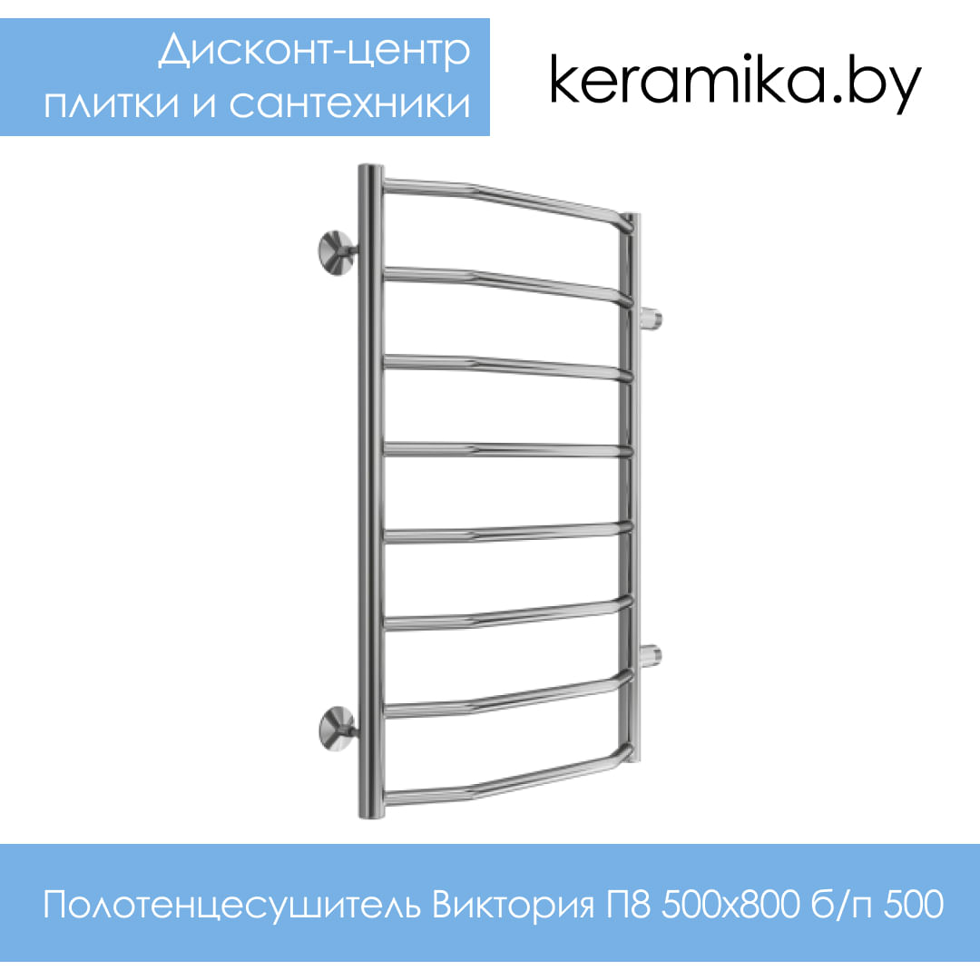 Полотенцесушитель Терминус Виктория П8 500х800 б/п 500