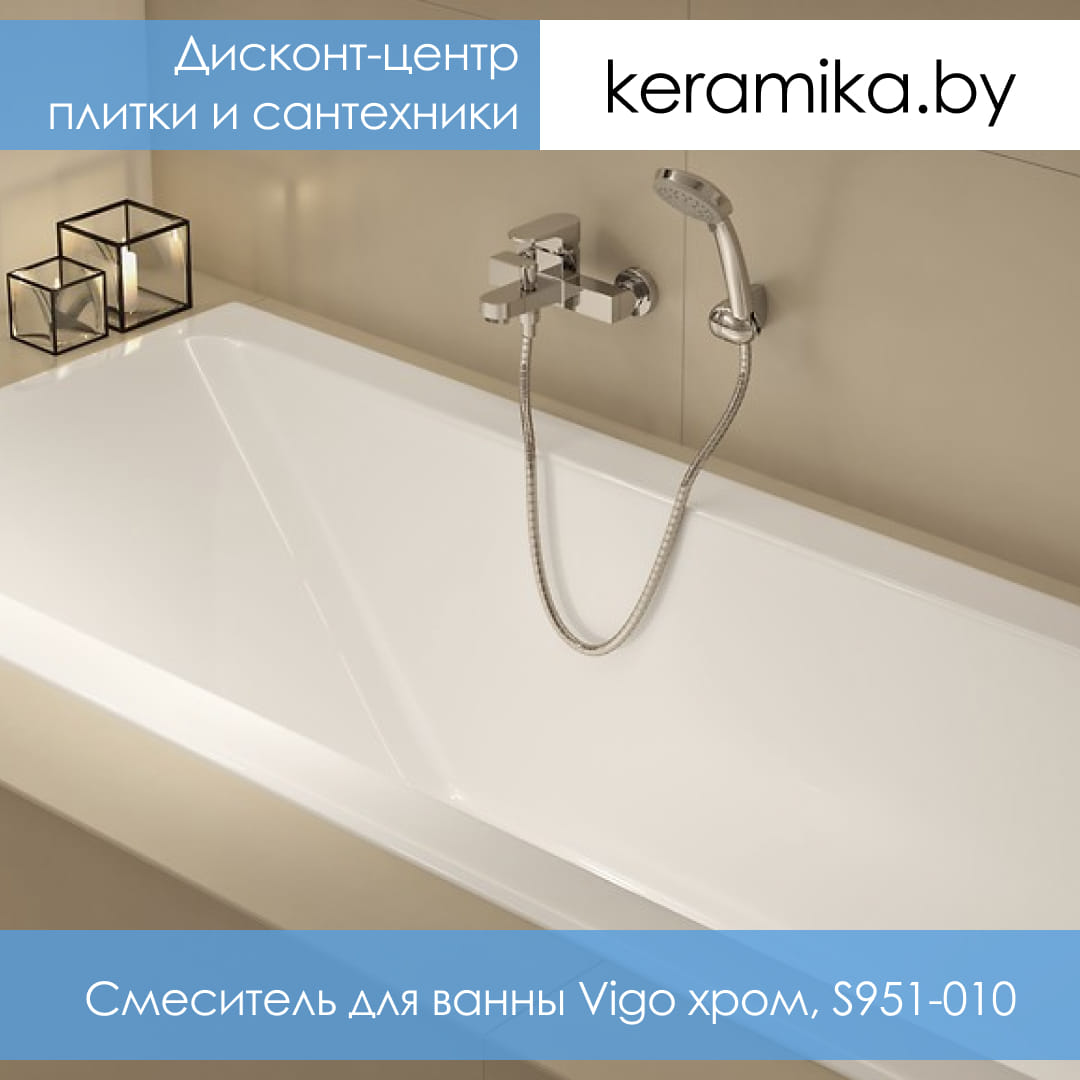 Смеситель для ванны Cersanit Vigo хром, S951-010