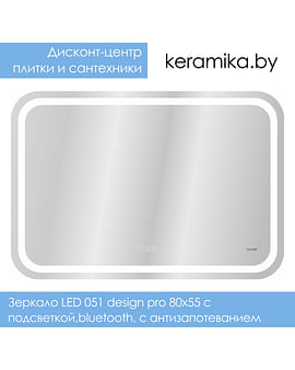 Зеркало Cersanit LED 051 design pro 80x55 с подсветкой,bluetooth, с антизапотеванием