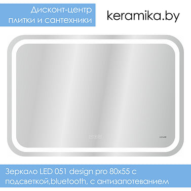 Зеркало Cersanit LED 051 design pro 80x55 с подсветкой,bluetooth, с антизапотеванием