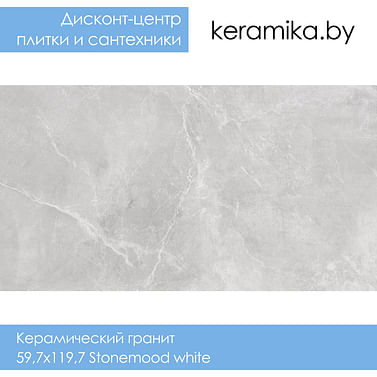 Керамический гранит Cerrad 59,7х119,7 Stonemood white