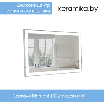 Зеркало с подсветкой Аквародос Diamant 100