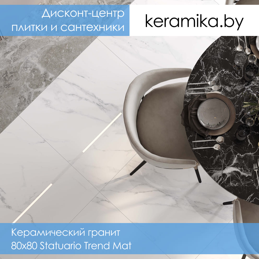 Керамический гранит Laparet 80х80 Statuario Trend Mat