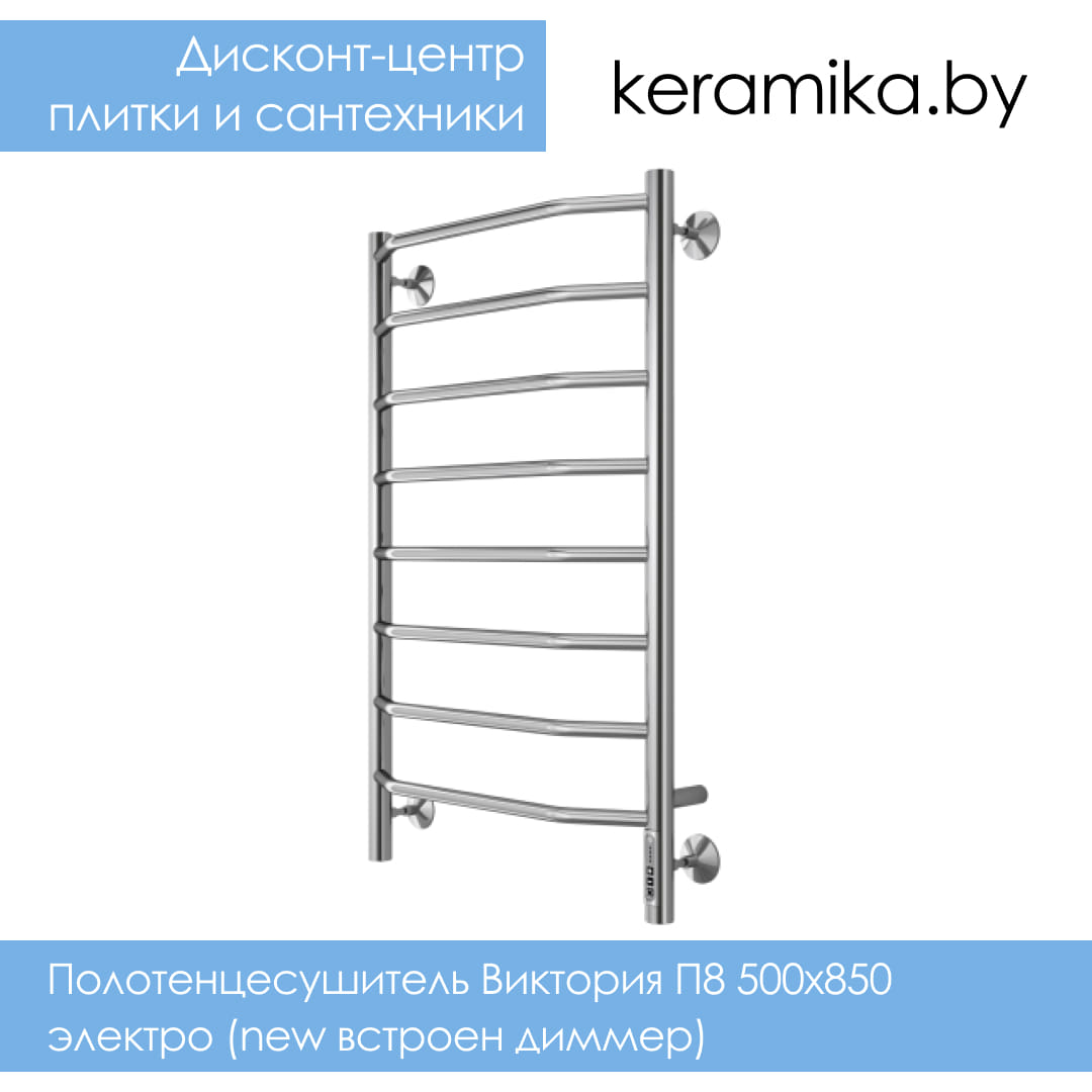 Полотенцесушитель Терминус Виктория П8 500х850 электро (new встроен диммер)