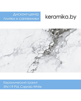 Керамический гранит KTL Ceramicas 59х119 PUL Capraia White