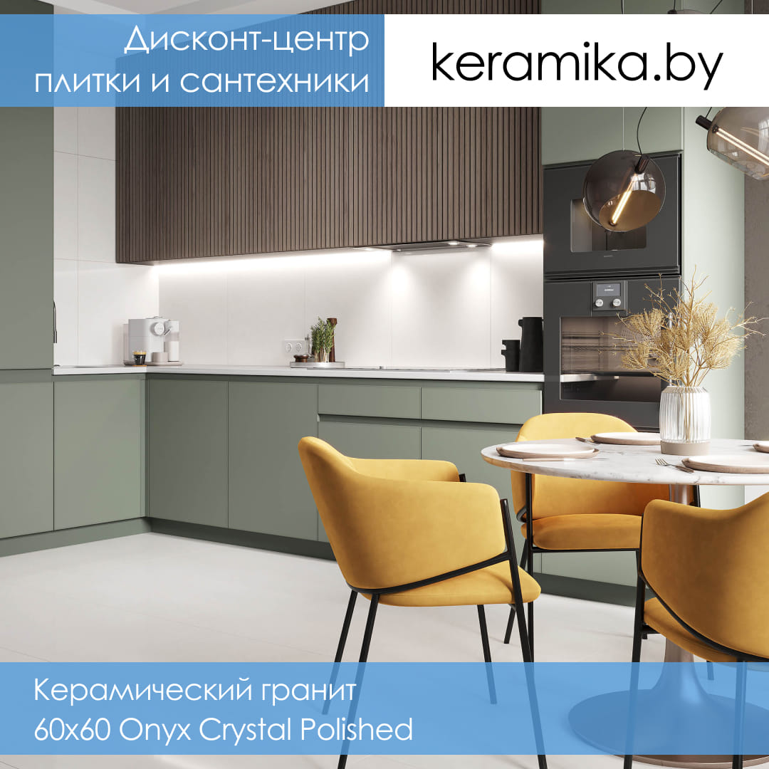 Керамический гранит Laparet 60х60 Onyx Crystal Polished