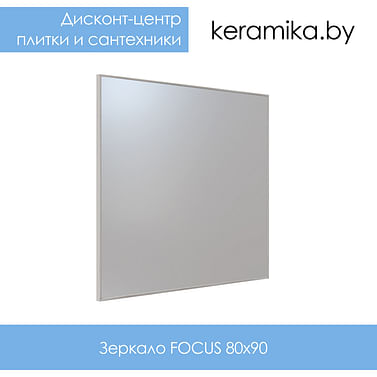 Зеркало Laparet Focus 80х90