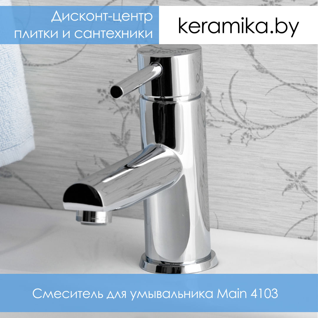 Смеситель для умывальника WasserKraft Main 4103