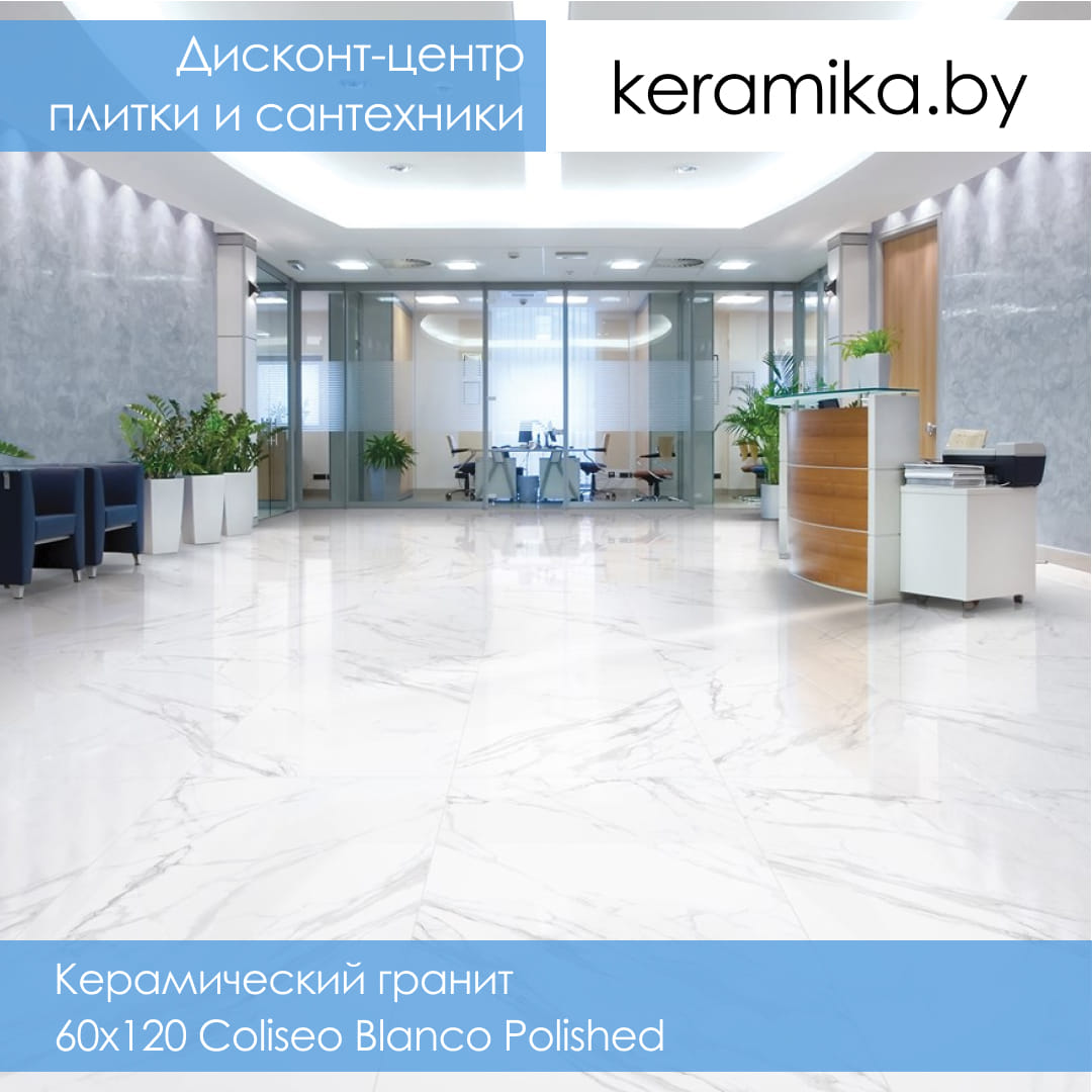 Керамический гранит Laparet 60x120 Coliseo Blanco Polished
