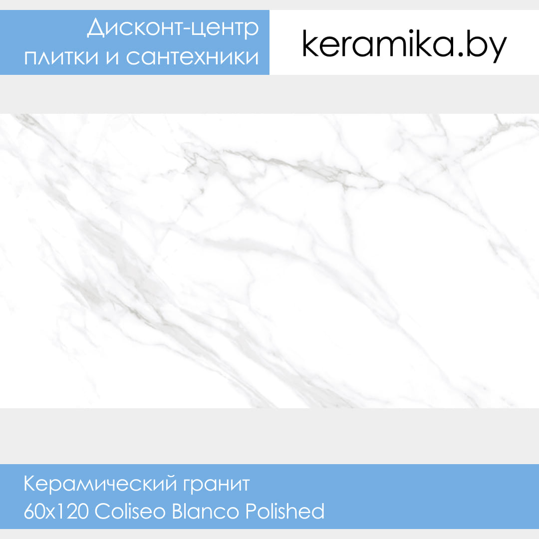 Керамический гранит Laparet 60x120 Coliseo Blanco Polished