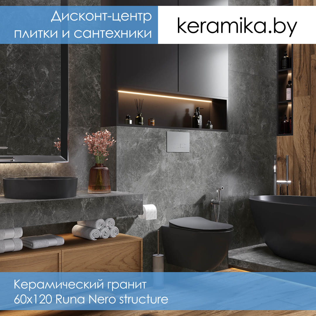 Керамический гранит Laparet 60x120 Runa Nero structure