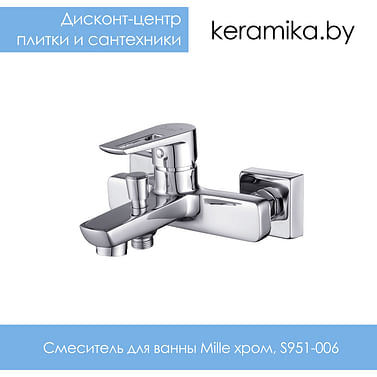 Смеситель для ванны Cersanit Mille хром, S951-006