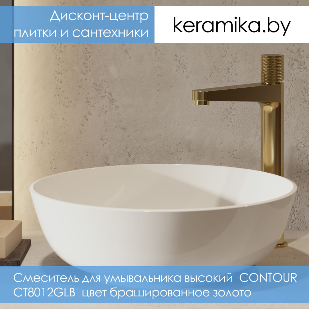 Cмеситель для умывальника высокий Omnires CONTOUR CT8012GLB цвет брашированное золото