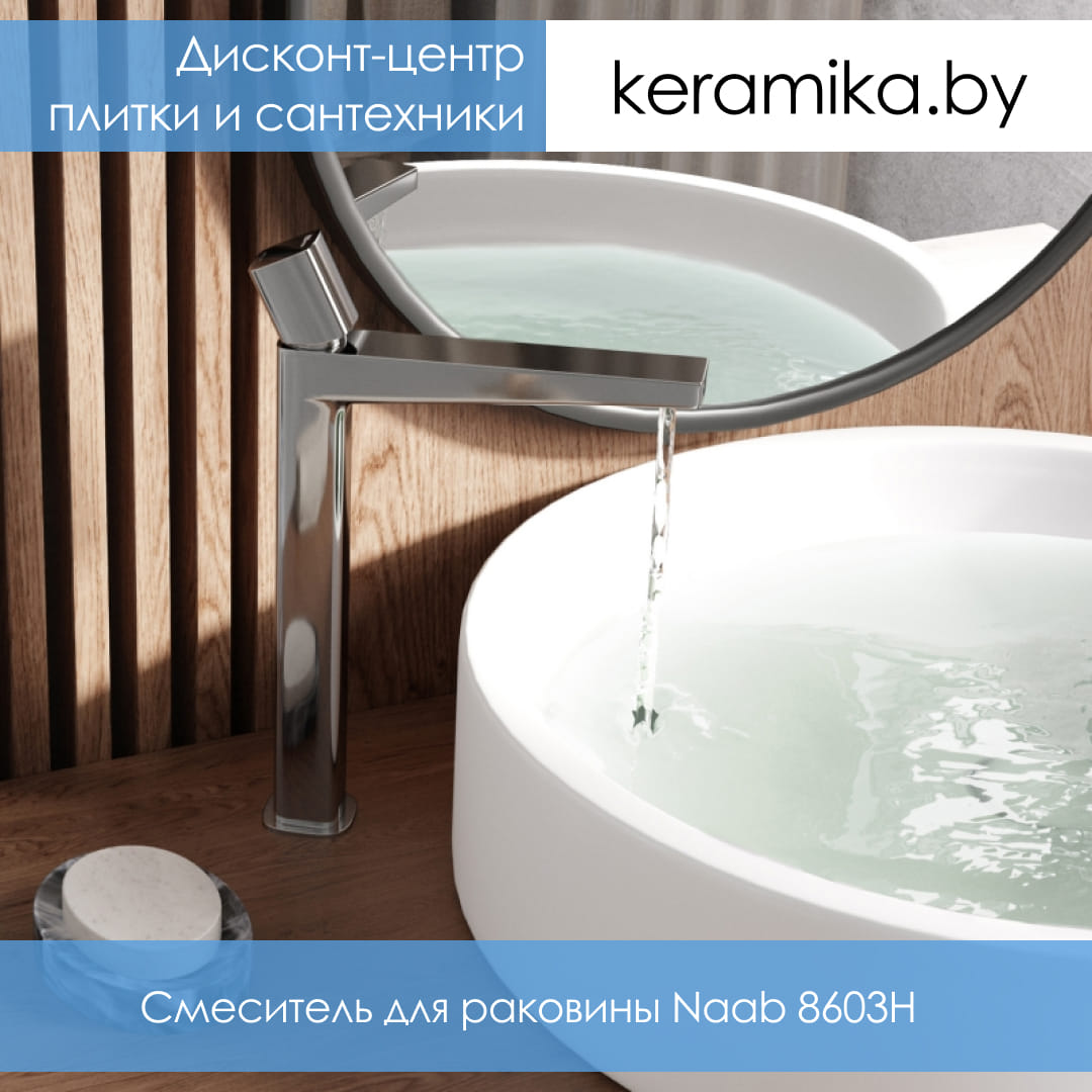 Смеситель для раковины WasserKraft Naab 8603H