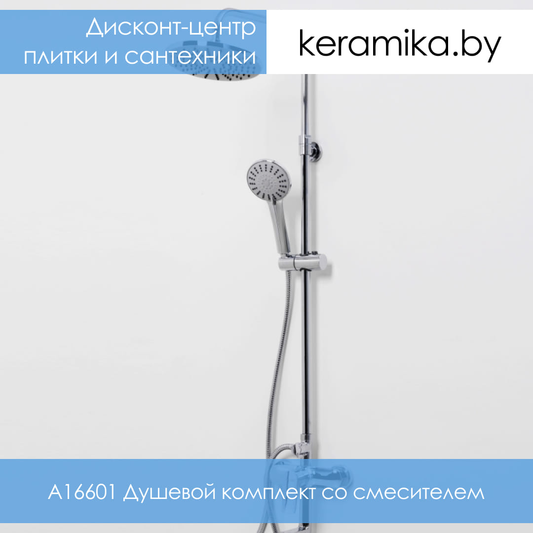 Душевой комплект со смесителем WasserKraft A16601