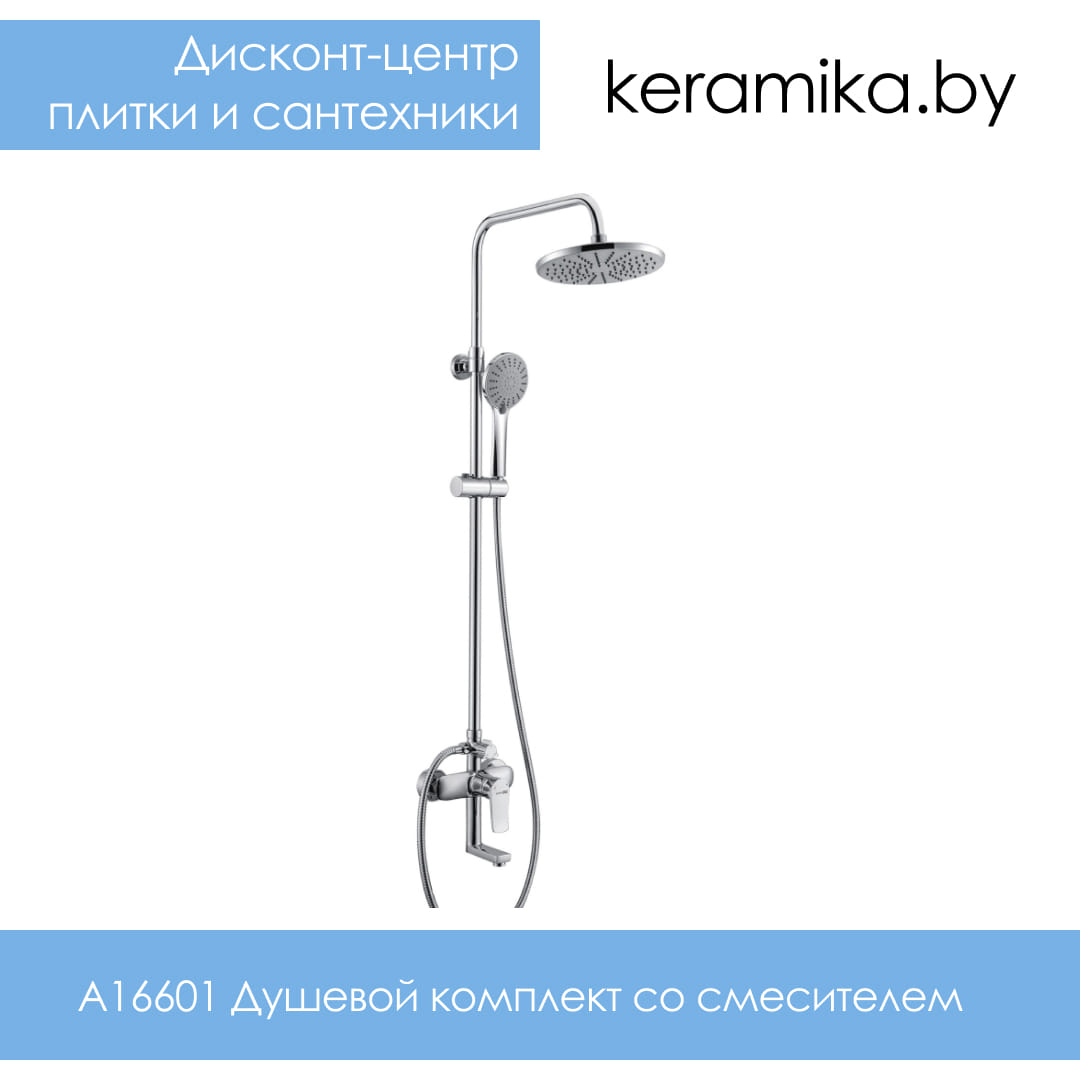 Душевой комплект со смесителем WasserKraft A16601