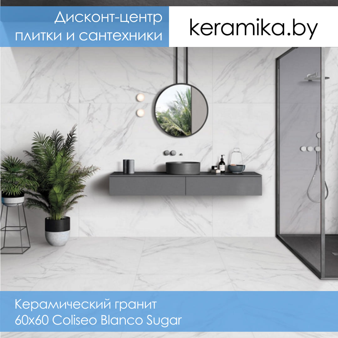 Керамический гранит Laparet 60x60 Coliseo Blanco Sugar lappato