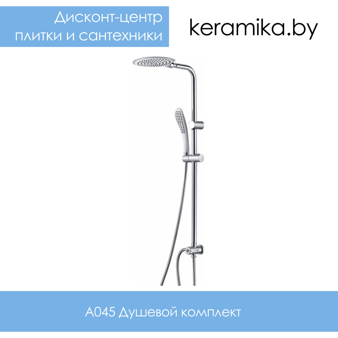 Душевой комплект WasserKraft A045