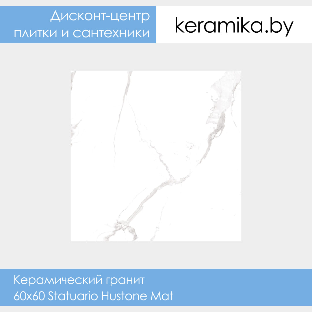 Керамический гранит Laparet 60x60 Statuario Hustone Mat