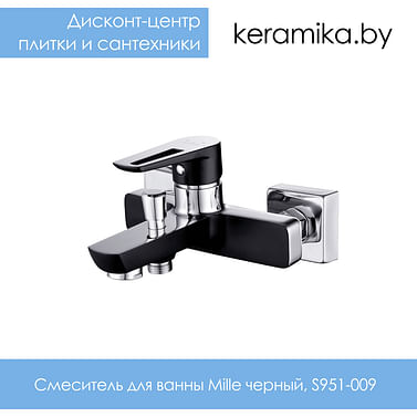 Смеситель для ванны Cersanit Mille черный, S951-009