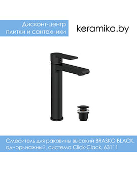 Смеситель для раковины высокий Cersanit BRASKO BLACK, однорычажный, система Click-Clack, 63111