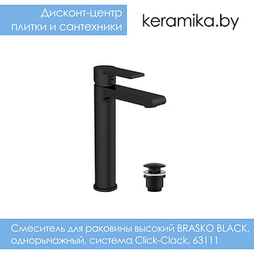 Смеситель для раковины высокий Cersanit BRASKO BLACK, однорычажный, система Click-Clack, 63111