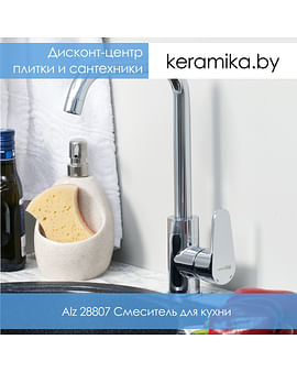 Смеситель для кухни WasserKraft Alz 28807