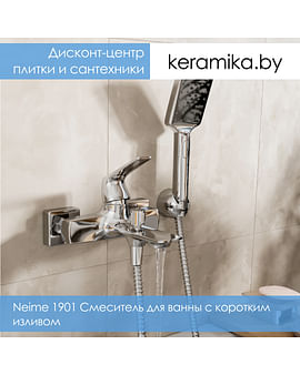 Смеситель для ванны с коротким изливом WasserKraft Neime 1901