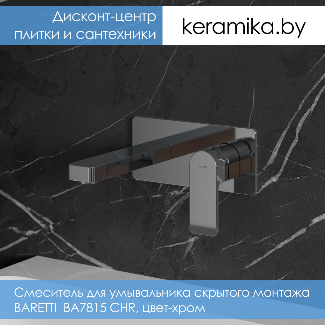 Cмеситель для умывальника скрытого монтажа Omnires BARETTI BA7815 CHR, цвет-хром