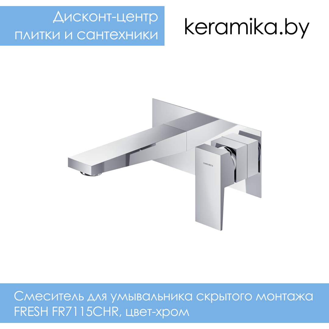 Cмеситель для умывальника скрытого монтажа Omnires FRESH FR7115CHR, цвет-хром
