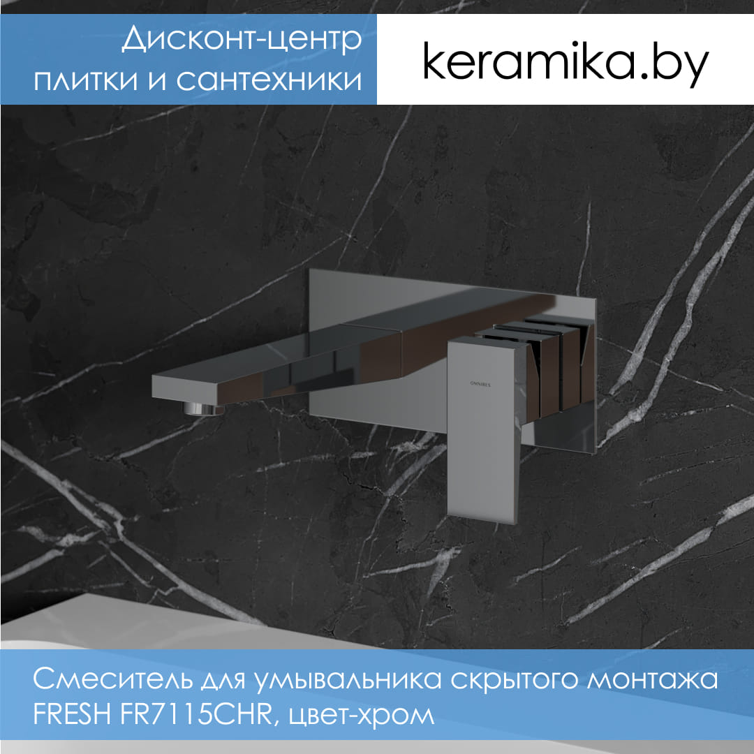 Cмеситель для умывальника скрытого монтажа Omnires FRESH FR7115CHR, цвет-хром