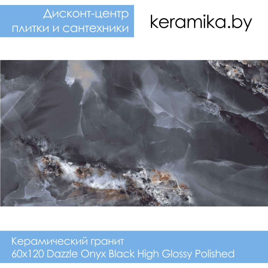 Керамический гранит Laparet 60x120 Dazzle Onyx Black High Glossy Polished