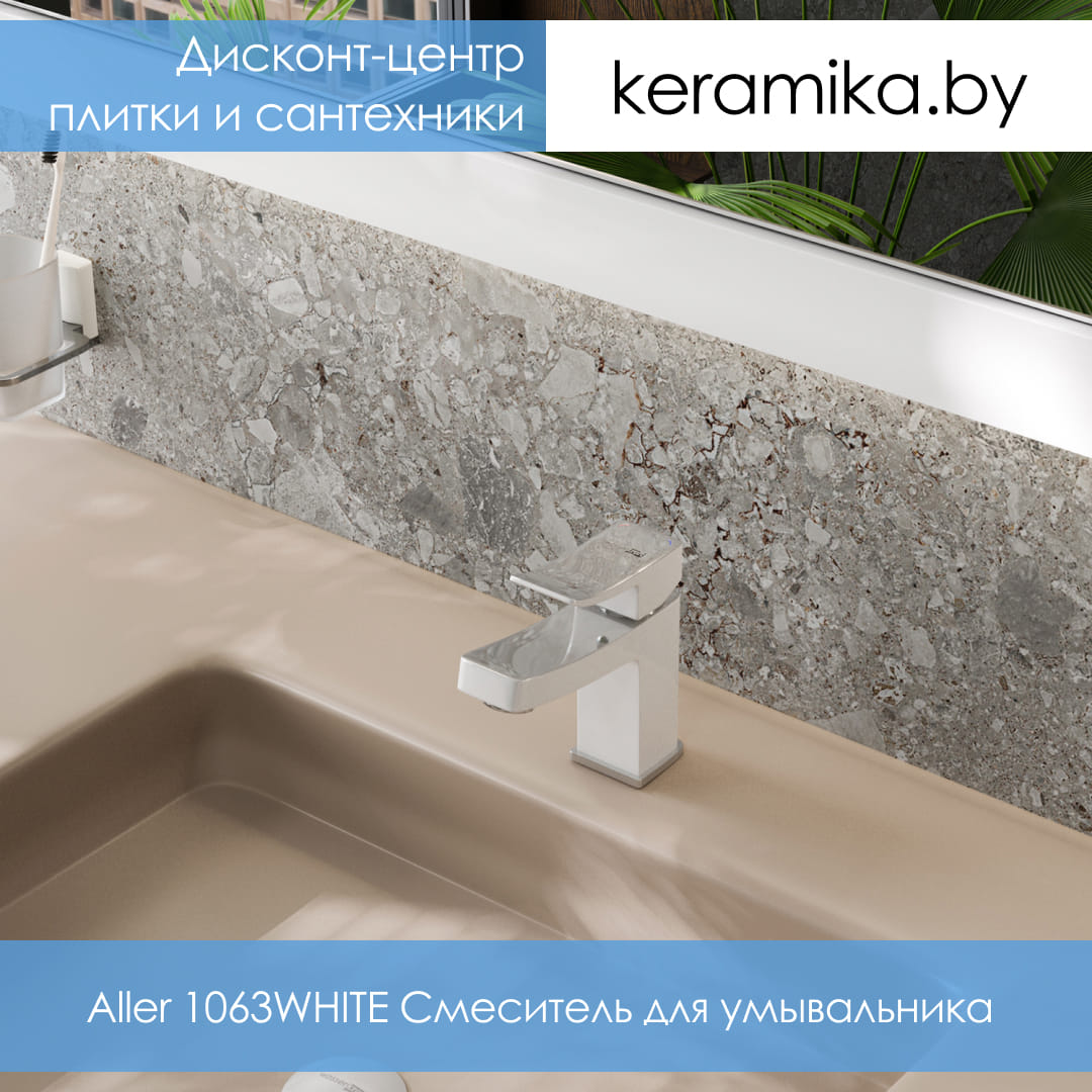 Смеситель для умывальника WasserKraft Aller 1063WHITE